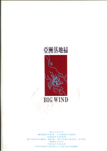 Big Wind House programme of Big Wind seminar (Taiwan)  