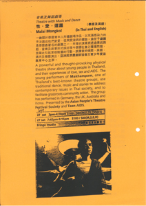 社區劇場 亞洲民衆戲劇節協會及青少年愛滋教育中心合辦「性•愛•暹羅」演出 宣傳單張  