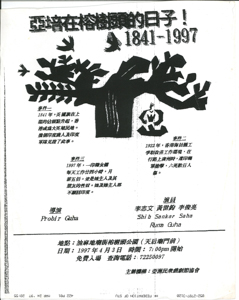 Yours Most Obediently 亞培在榕樹頭的日子！1841-1997 宣傳單張  