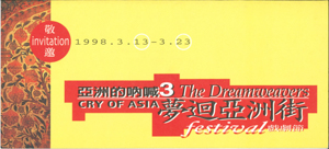 Cry of Asia Invitation to Cry of Asia 3 The Dreamweavers (Taiwan)  