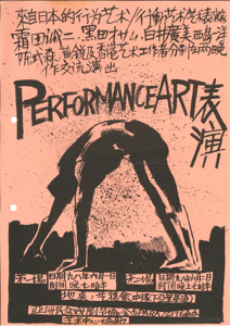 Performance Art Poster of Japan/China performance art exchange  