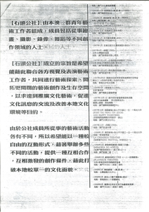 Performance Art Flyer of Japan/China performance art exchange  