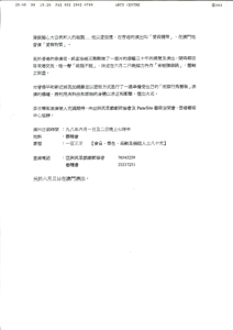 Performance Art Press release of Japan/China performance art exchange  