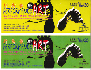 Performance Art Ticket of Japan/China performance art exchange  