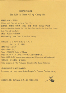 The Story of Ng Chung Yin Flyer of The Life and Times of Ng Chung Yin (Macau)  