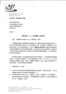Community theatre Reply from Hong Kong Arts Development Council concerning a grant application  