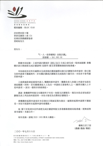 社區劇場 香港藝術發展局計劃時間提醒函  
