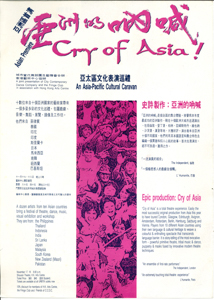 Cry of Asia 亞洲的呐喊—— 亞太區文化表演巡禮宣傳單張  