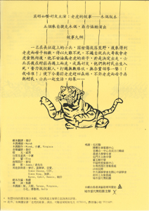 Puppet theatre Flyer of The Tale of the Tiger  