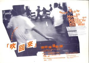 Big Wind 「吹回來」張志偉攝影展海報  