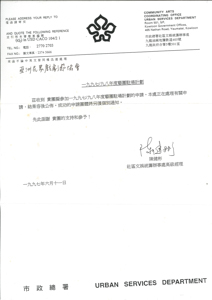 社區劇場 香港市政總署社區文娛統籌辦事處回復信函  