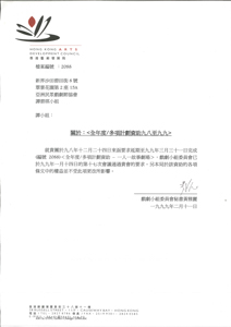 Community theatre Reply from Hong Kong Arts Development Council  