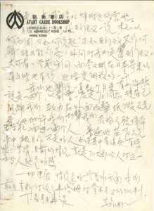  Letter from Mok Chiu Yu about the exclusive nature of their group MOK, Chiu Yu 