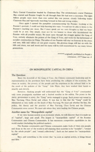   有關壟斷中國資本  