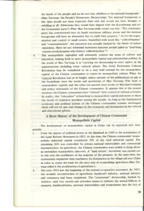   有關壟斷中國資本  