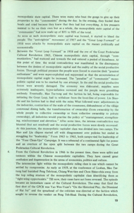   有關壟斷中國資本  