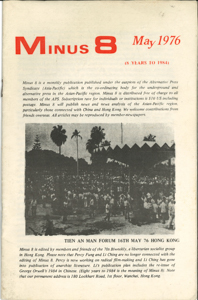   天安門論壇 ——香港1976年  