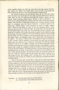   訪問中國極左份子  