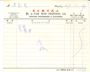  Invoice from Dr. To Sam Man Printing Co. to Mok Chiu Yu Dr. To Sam Man Printing Co. 