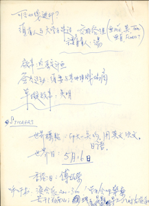  Record of Free Li & Yang Action Committee meeting  