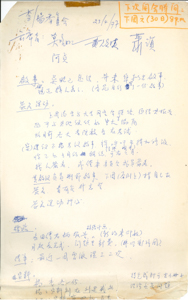  Record of Free Li & Yang Action Committee meeting  