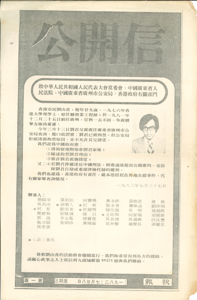   Open letter published on newspaper dated 28th July, 1982  