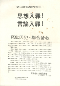   Flyer of signature campaign - Free Lau Shan-ching  