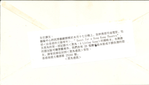 Blackbird Letter regarding screening of Blackbird 1989  