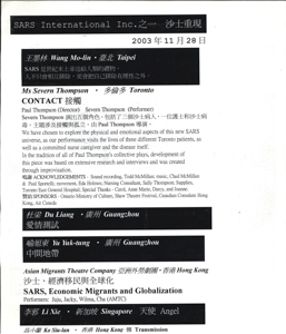 Community theatre 社區藝術宣傳單張 獨角戲+行爲藝術+一人一故事劇場 沙士重現; 2003年北京《藍天不設防》藝術大展之紀錄影像 （研討會）  