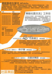 社區劇場 社區戲節會議活動宣傳單張 香港展能藝術會 