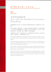  House programme of Hong Kong Arts Development Award (award to Arts with the Disabled Association)  