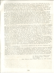   中國人權聯盟致全國人民代表大會常務委員會及「立法委員會」公開信  