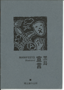 Blackbird Blackbird: a manifesto  