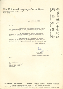 Letter from A.F. Neoh (Government Chinese Language Committee) to Ng Chung Yin  