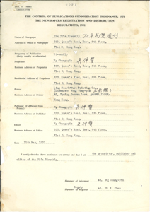  吳仲賢簽署確認70年代雙週刊註冊內容  