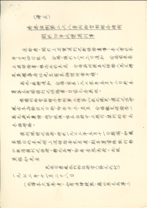  Letter from J.W. Sweetman to Mok Chiu Yu SWEETMAN, J.W. 
