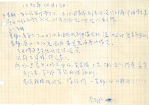  Letter from Lee Kam-fung  