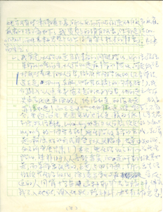  Letter from Ng Chung Yin to Mok Chu Yiu NG, Chung Yin 