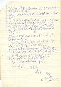  Letter from Ng Ka-lun to friends 吳家麟 