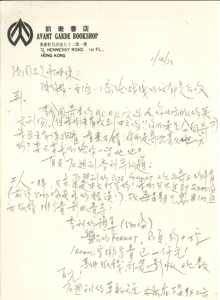  Letter from Mok Chiu Yu to members in France MOK, Chiu Yu 
