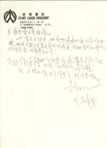  Letter from Mok Chiu Yu to members in France MOK, Chiu Yu 