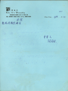  Letter from Kan Fook Wing to Government 簡福榮 