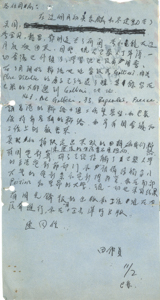  Letter from Tin Chung-ching to members of 70