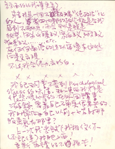  Letter from 吳家麟 吳家麟 