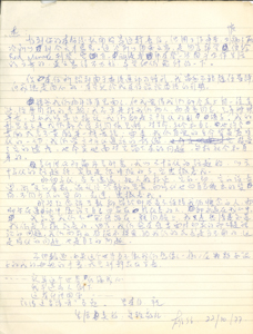  Letter from Yuen Chi-hung to Kit 雄仔 