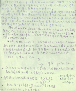  Letter from Yuen Chi-hung to Mok Chiu Yu 雄仔 