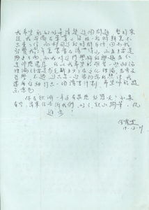  Letter from Yam Oi-man to Mok Chiu Yu 仼靄雯 