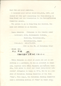  Letter from Kitazume Hideyasu to Mok Chiu Yu 北爪秀保 