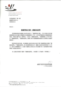  Letter from Alice Wong (Arts Development Council) to Mok Chiu Yu 戲劇小組委員會祕書黃雅麗 