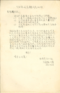  Letter from executive committee of United Front to Ng Ka-lun 聯陣常務小組 